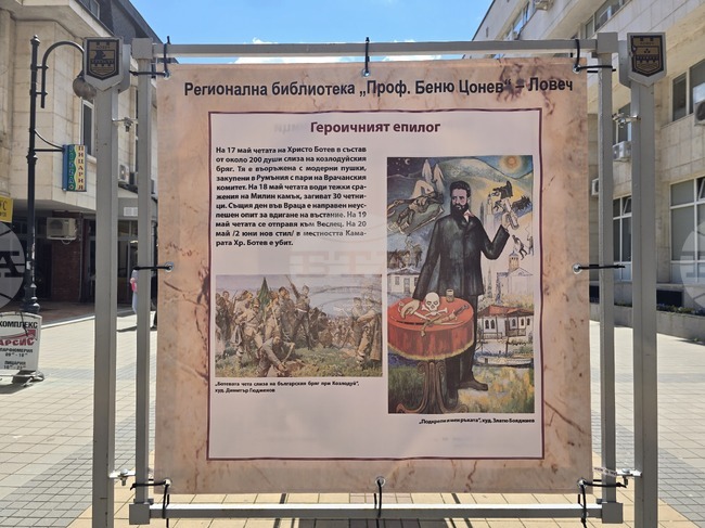 Ловеч - Регионална библиотека - изложба