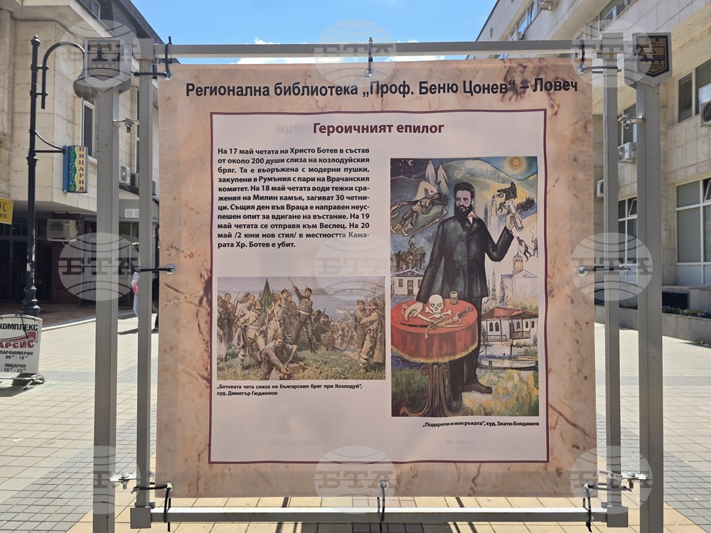 Ловеч - Регионална библиотека - изложба