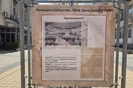 Ловеч - Регионална библиотека - изложба