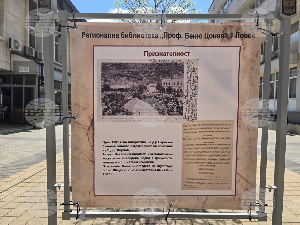 Ловеч - Регионална библиотека - изложба