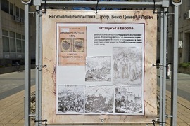 Ловеч - Регионална библиотека - изложба