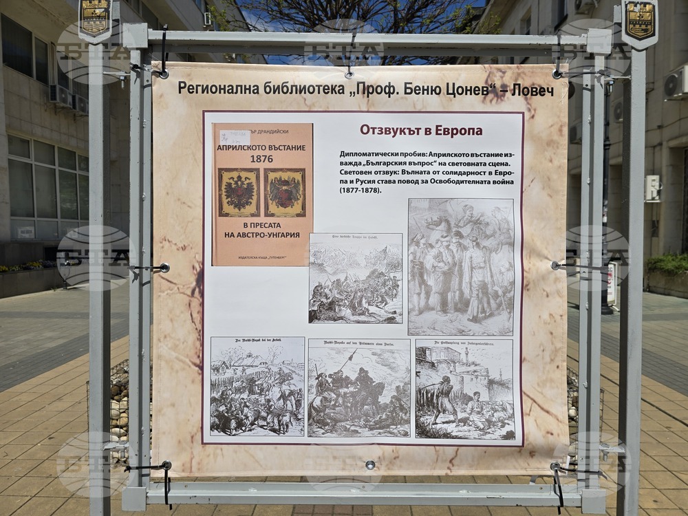 Ловеч - Регионална библиотека - изложба