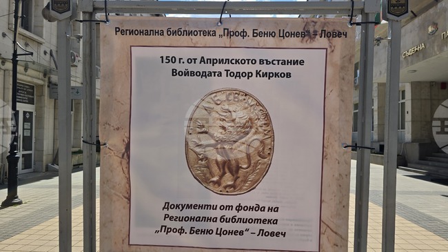 Изложба с документи от фонда на Регионалната библиотека в Ловеч по повод 150 години от Априлското въстание е подредена в центъра на града