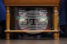 Книга „150 години от Априлското въстание. 150 герои разказват“ - представяне