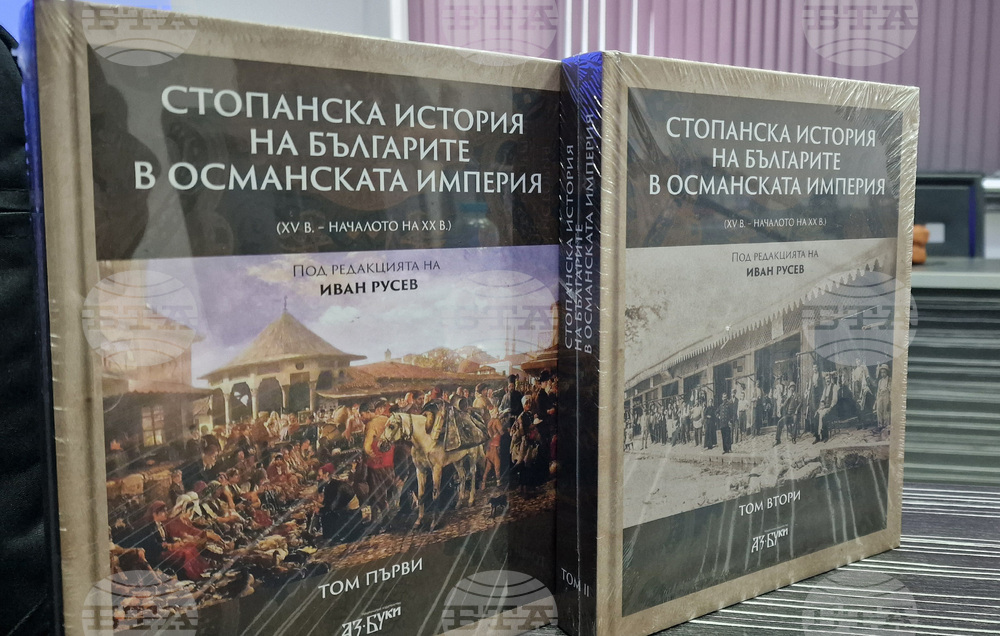 Шумен - монография „Стопанската история на българите в Османската империя (XV – началото на XX век)“ - представяне