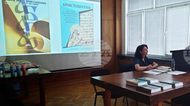  Резултатите от проект за банатските българи и българската католическа книжнина бяха представени в Института за български език към БАН