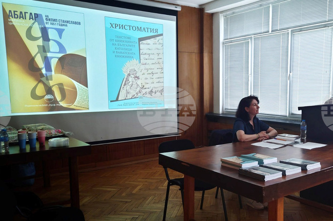  Резултатите от проект за банатските българи и българската католическа книжнина бяха представени в Института за български език към БАН