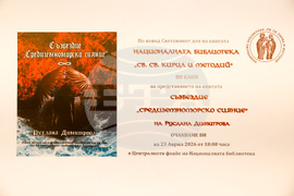 Национална библиотека - Световен ден на книгата и авторското право