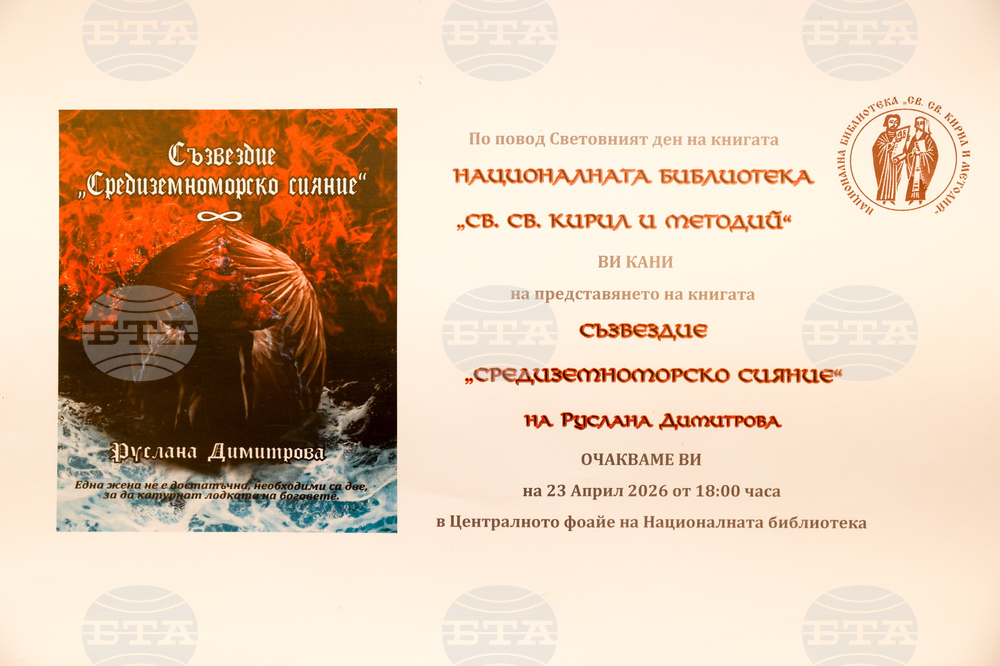 Национална библиотека - Световен ден на книгата и авторското право