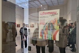 Добрич - „Цветни съзвучия“ - изложба