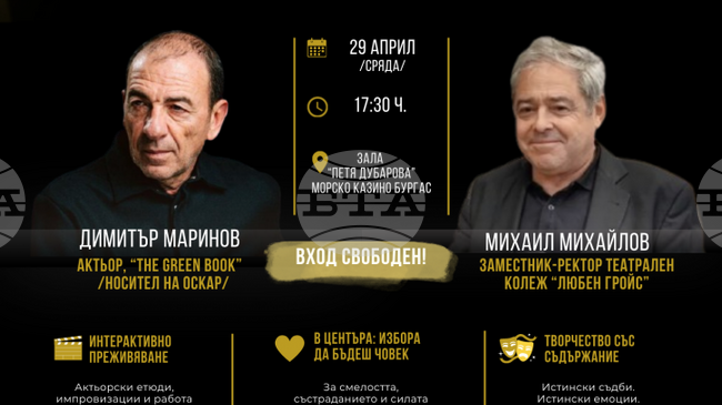 Димитър Маринов и Михаил Михайлов ще водят в Бургас творчески уъркшоп