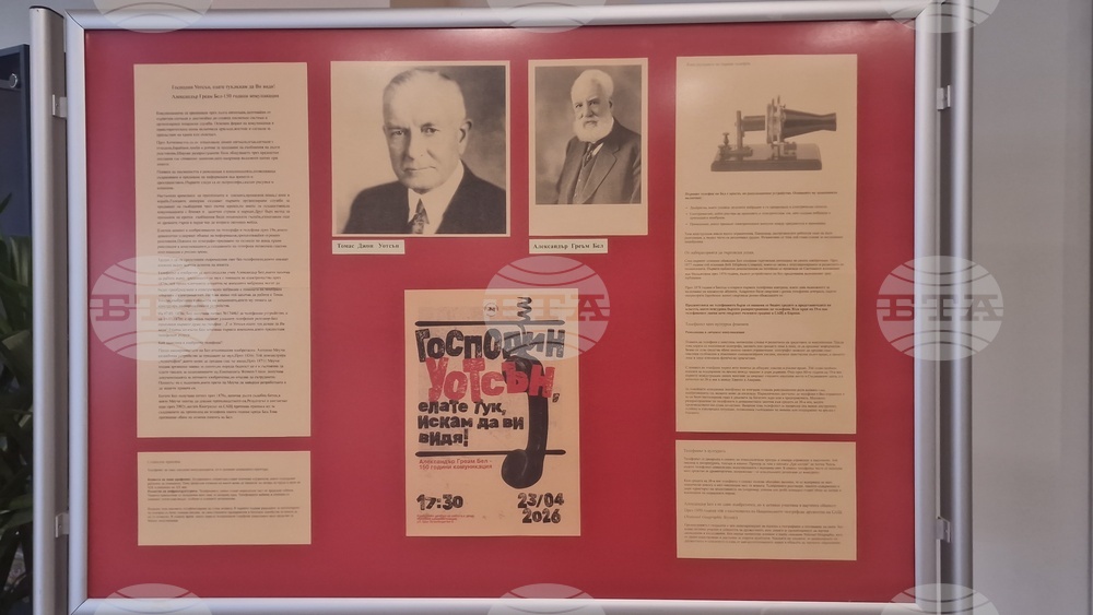 Исперих - развитие на телефонната техника - изложба