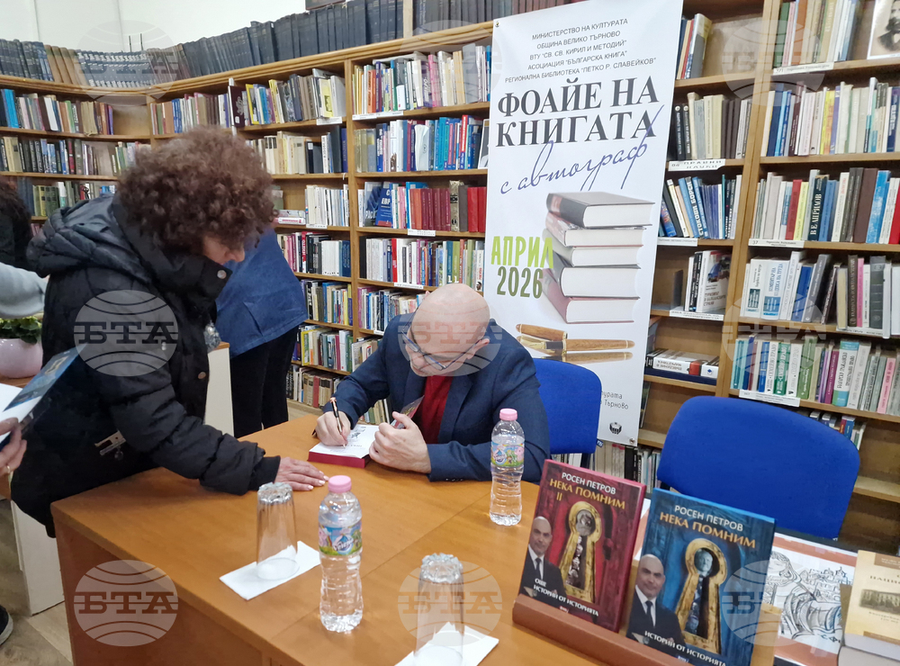 Велико Търново - Росен Петров - книга - „Нека помним II“