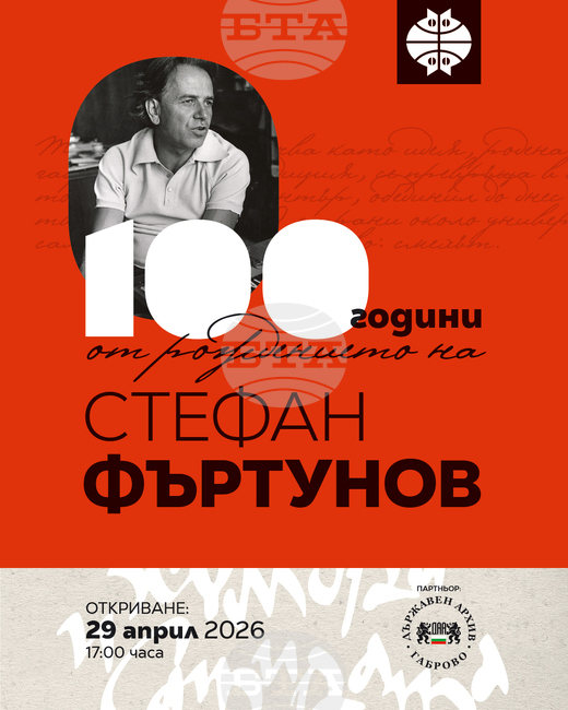 Габрово отбелязва 100 години от рождението на Стефан Фъртунов с изложба на открито