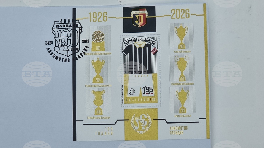 Пловдив - валидиране на пощенска марка - 100 години „Локомотив Пловдив“