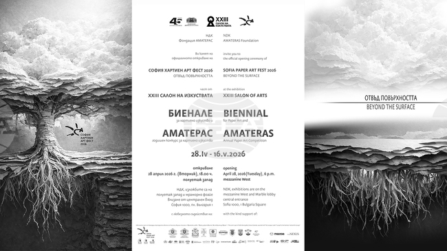 Sixteenth Sofia Paper Art Fest to Be Held Under Motto "Beyond the Surface"