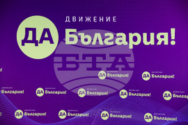 „Да, България“ - брифинг