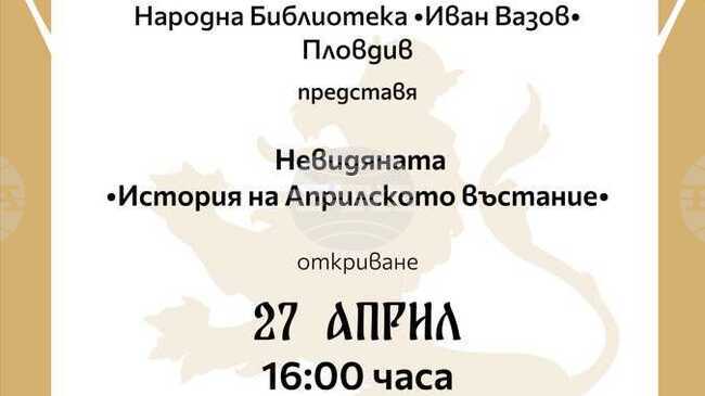 Изложба „Невидяната – история на Априлското въстание“ ще бъде открита в Пловдив 