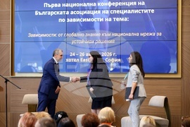 Първа национална конференция по зависимости