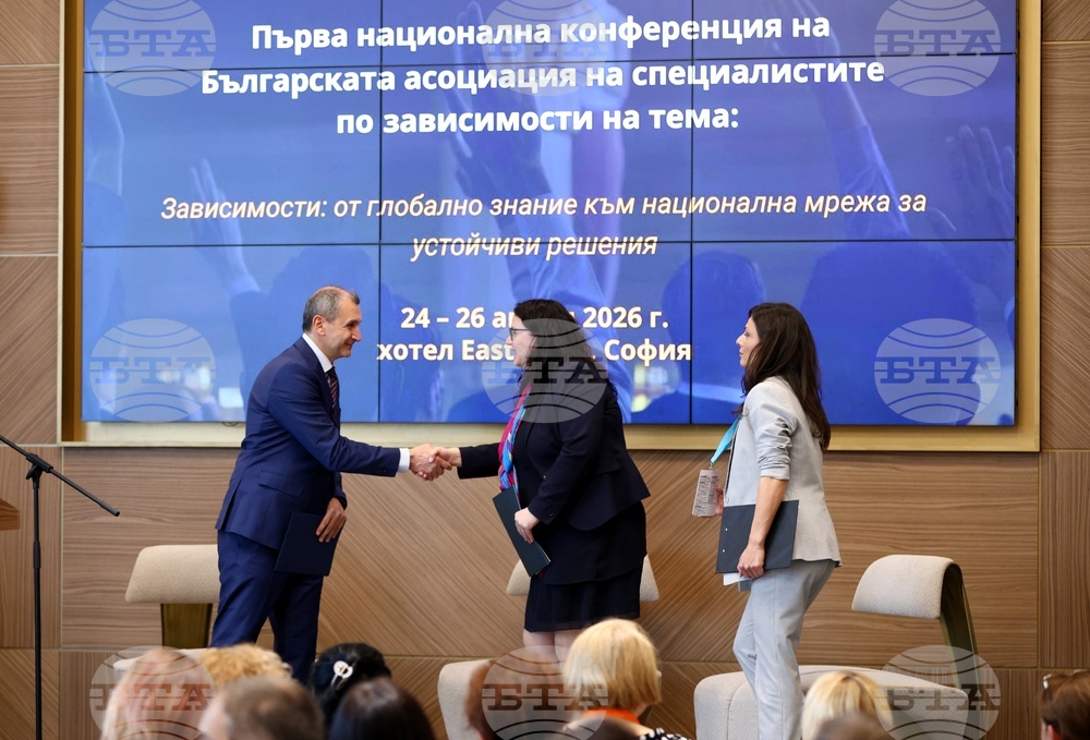 Първа национална конференция по зависимости