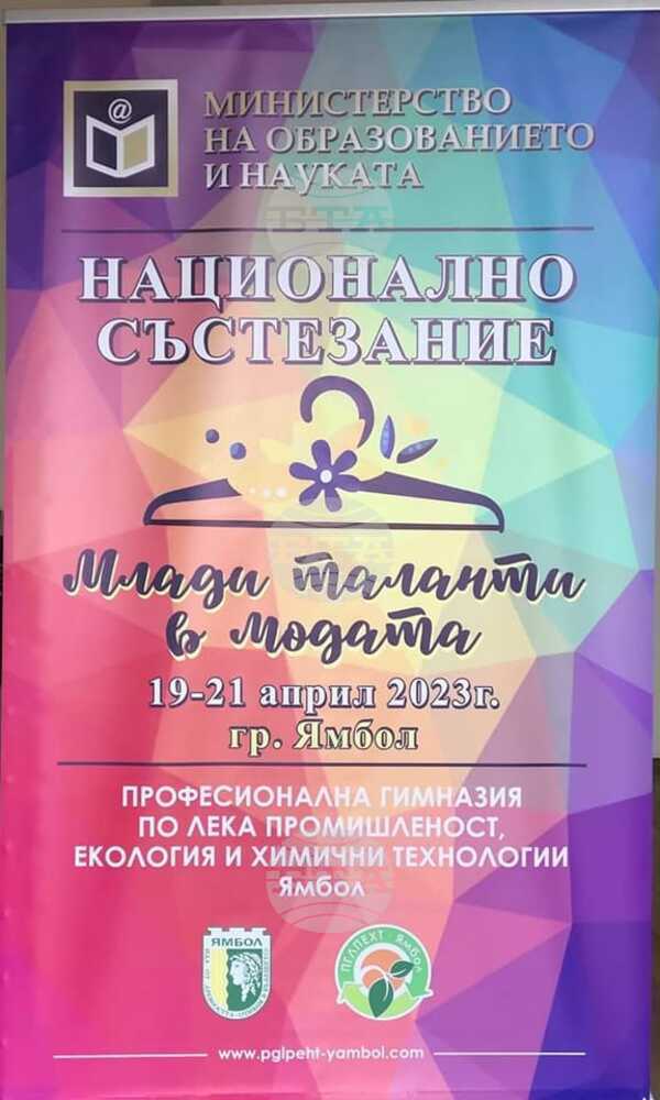 Ямбол ще бъде домакин на националното състезание „Млади таланти в модата“