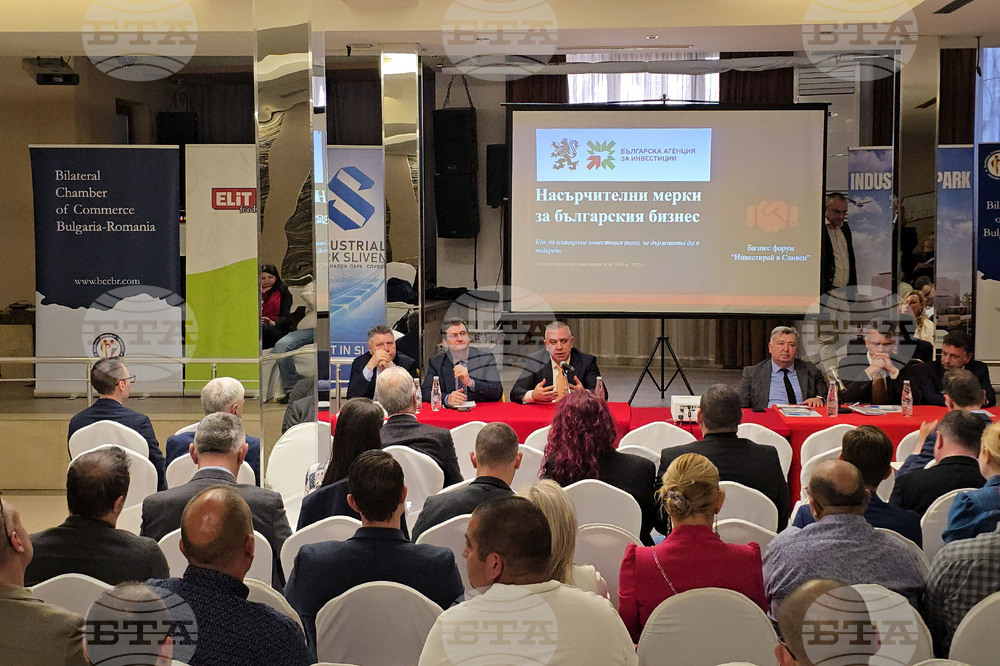 Сливен - „Инвестирай в Сливен“ - бизнес форум