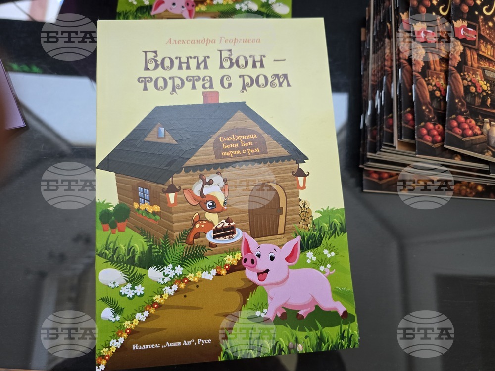 Плевен - книга - Александра Георгиева