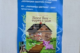 Плевен - книга - Александра Георгиева