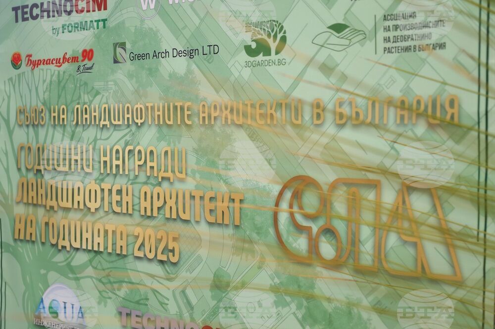 Бургас - „Ландшафтен архитект на годината 2025" - конкурс - награждаване