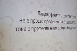 Бургас - „Ландшафтен архитект на годината 2025" - конкурс - награждаване