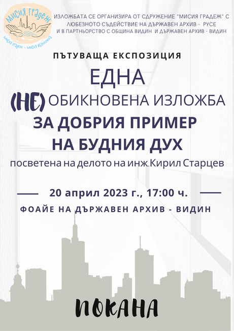 Община Видин: Предстоящо 