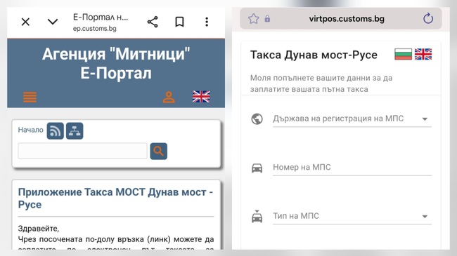 От Агенция "Митници" припомнят, че такса „мост“ за Дунав мост – Русе се заплаща онлайн само чрез Е-Портала на самата агенция