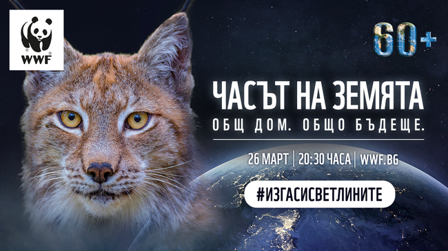 Община Хасково ще бъде част от глобалната инициатива „Часът на Земята 2022: Общ дом. Общо бъдеще.“