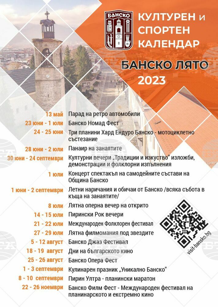 Община Банско: Банско отново ще бъде джаз столица на България