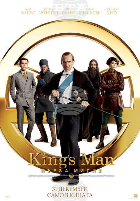 На 31 декември е премиерата на "King`s Man: Първа мисия" с Ралф Файнс
