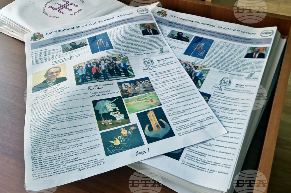 Кубрат - конкурс за хумор и сатира - награждаване