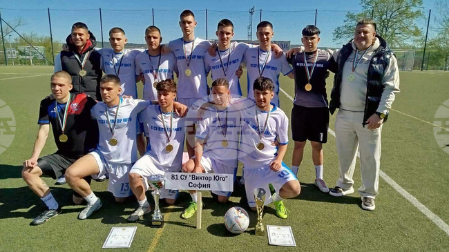Футболният отбор на 81-во СУ „Виктор Юго“ в София вдигна шампионската купа в ученическите игри за юноши 11-12 клас