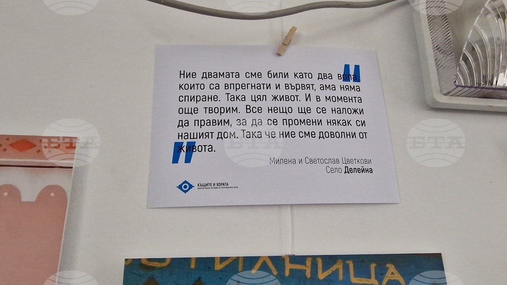 Трън - „Къщите и хората“ - аудиовизуална изложба