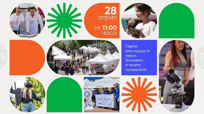 Тракийският университет организира петия Пролетен фестивал на знанието