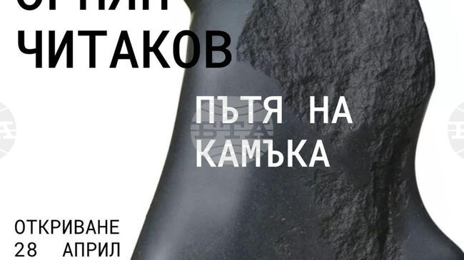 Творби на скулптора Огнян Читаков ще бъдат представени в Пловдив