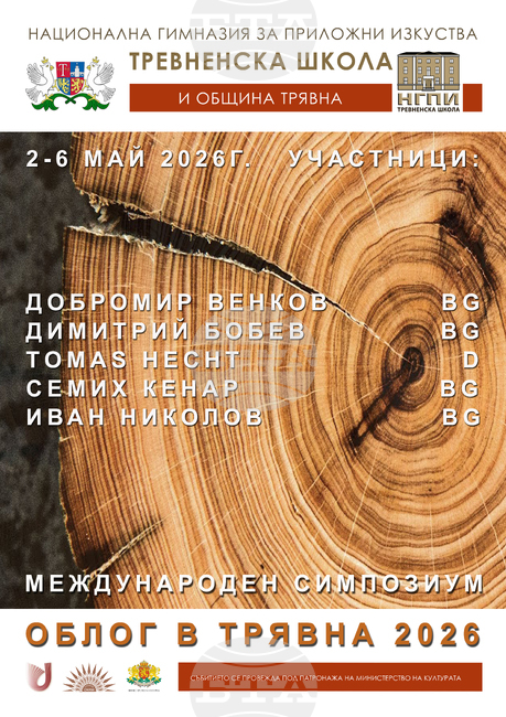 В Трявна възраждат традиционния облог между резбари по време на „Дни на дърворезбата“