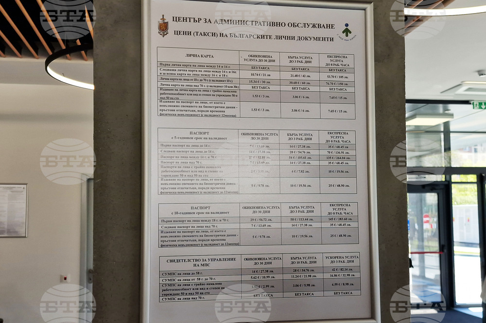 Център за административно обслужване - откриване