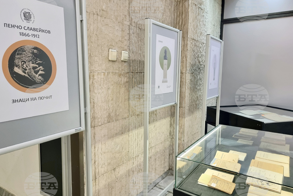 Варна - Регионална библиотека - Пенчо Славейков - 160-годишнина