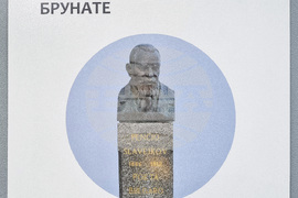 Варна - Регионална библиотека - Пенчо Славейков - 160-годишнина
