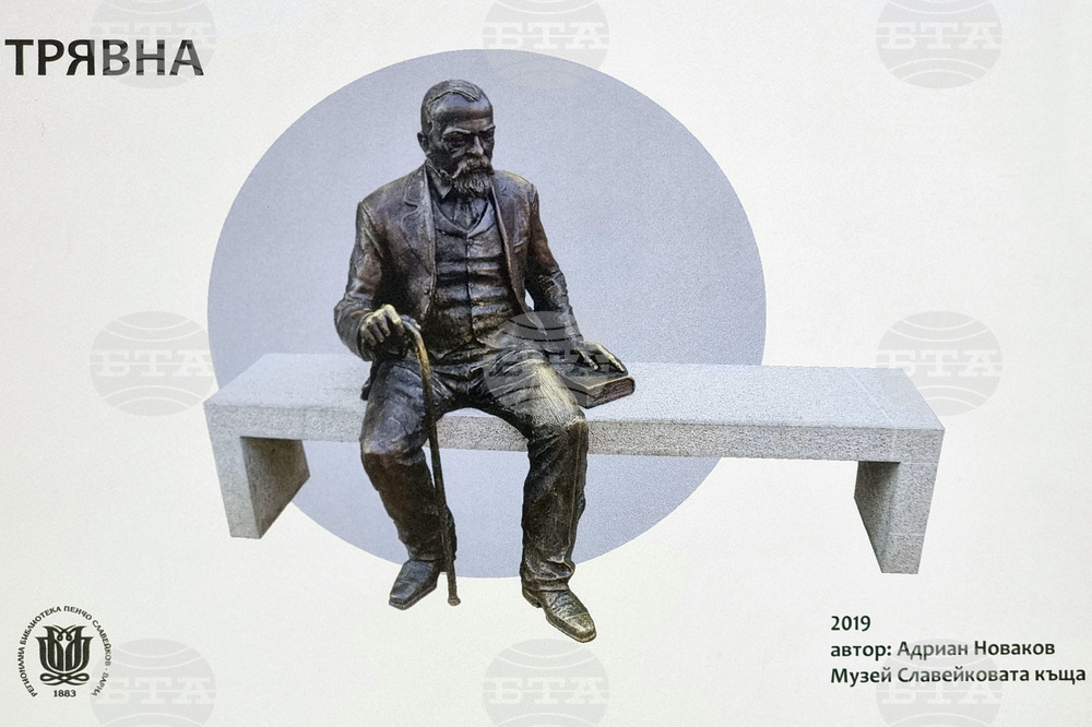 Варна - Регионална библиотека - Пенчо Славейков - 160-годишнина