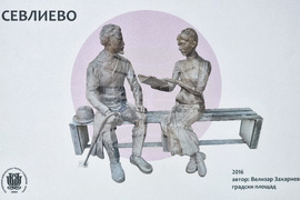 Варна - Регионална библиотека - Пенчо Славейков - 160-годишнина