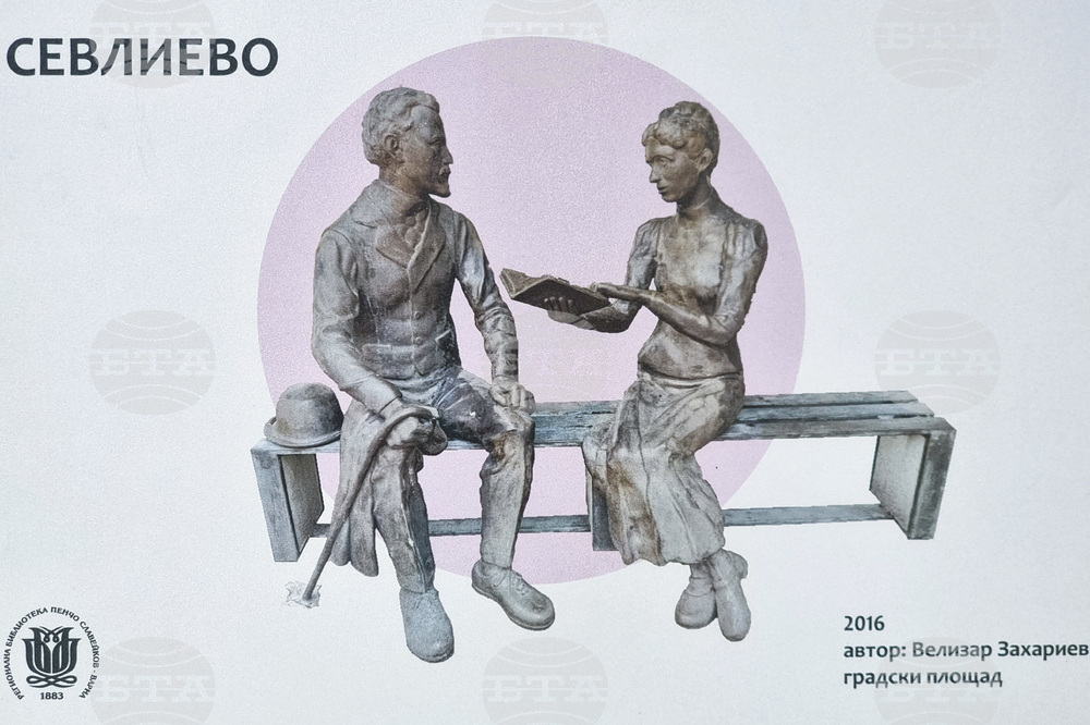 Варна - Регионална библиотека - Пенчо Славейков - 160-годишнина