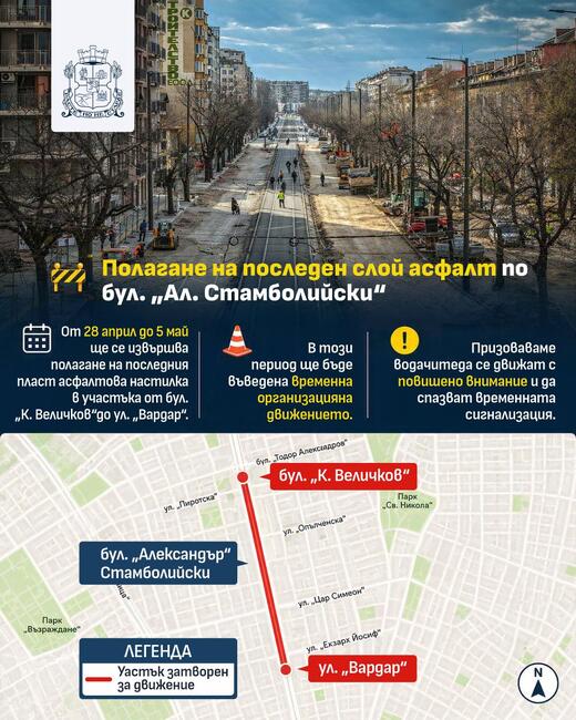 СО: Извършва се полагане на последния пласт асфалтова настилка на бул.“Ал.Стамболийски“