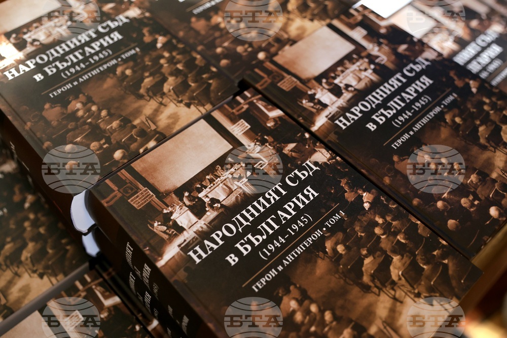 „Народният съд в България (1944-1945). Герои и антигерои. Том 1“ - сборник - представяне