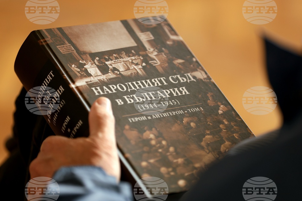 „Народният съд в България (1944-1945). Герои и антигерои. Том 1“ - сборник - представяне